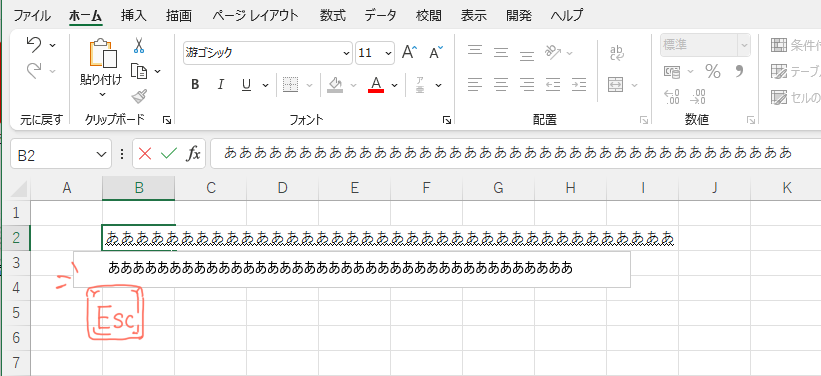 連続入力の取り消し