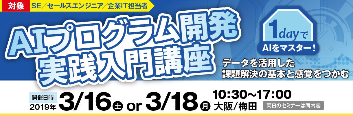 AIプログラミング開発実践入門講座