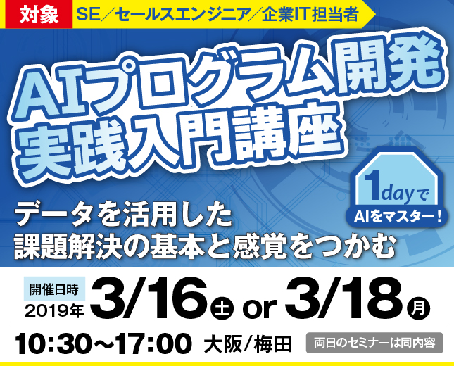 AIプログラミング開発実践入門講座